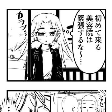 【skeb】誰かの出来事を美少女４コマにする　ハゲと美容室
