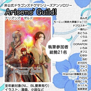 Arisens guild!告知