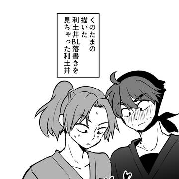 くのたまの～【利土井】