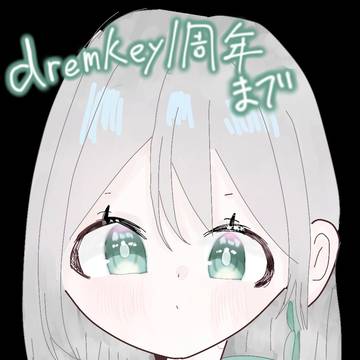 dreamkey1周年カウントダウンイラスト1日目