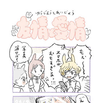 4コマまとめ3