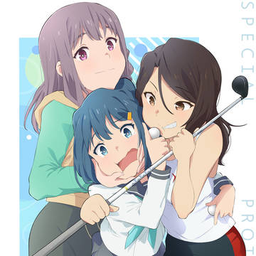 スペシャルな主人公