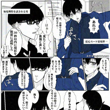 未来同棲if 14 いじわる(絵潔)