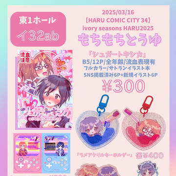 お品書き HARU COMIC CITY 34