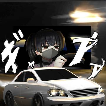 茨城の女