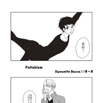Fetishism