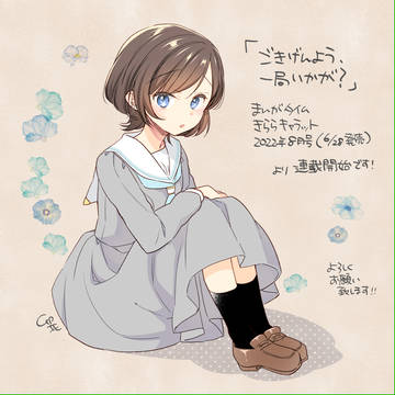 「ごきげんよう、一局いかが?」予告カットまとめ