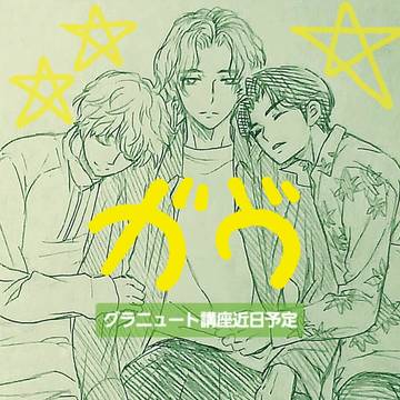 グラニュート講座近日予定