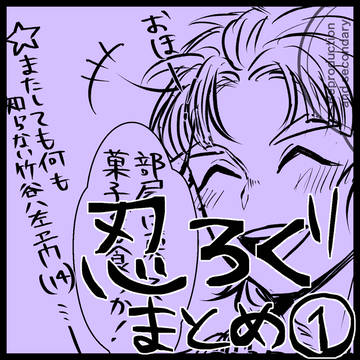 忍たまログ①