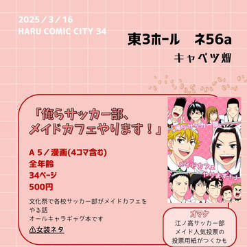 2025/3/16 春コミお品書き【東3 ネ56a】