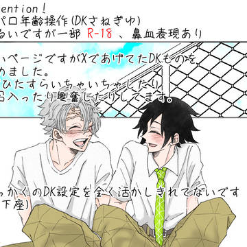 DKさねぎゆ