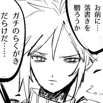 らくがきをちょいと