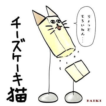チーズケーキ猫