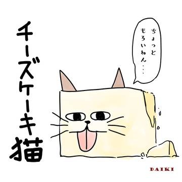 チーズケーキ猫