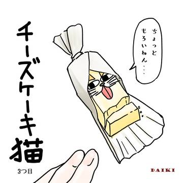チーズケーキ猫