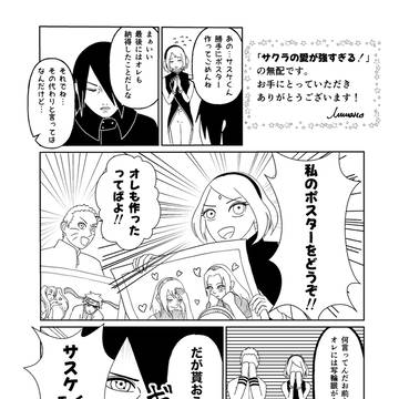 「サクラの愛が強すぎる！」無配