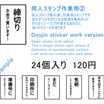 同人スタンプ作業用②