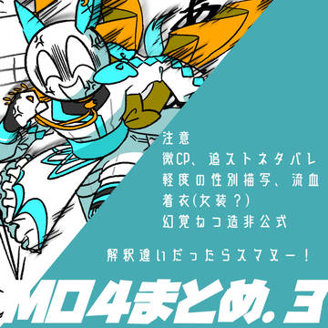 MO4まとめ③