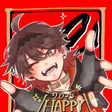 2025年　謹賀新年