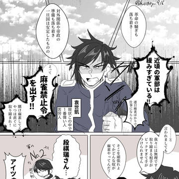本当にあった【麻雀禁止令】の話