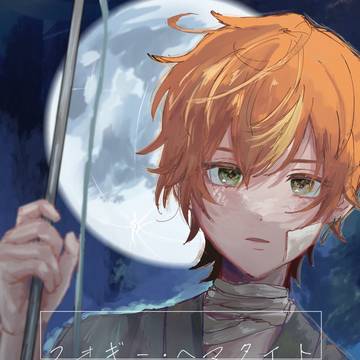 【web再録】フォギー・ヘマタイト