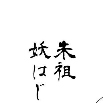 速さNo.1の神