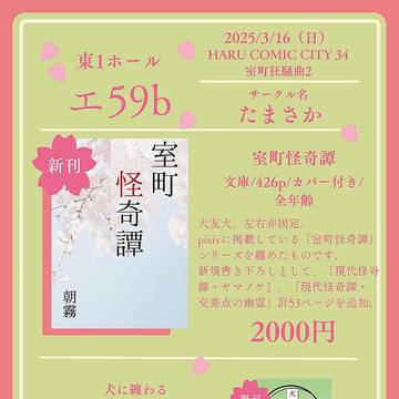3/16 春コミ お品書き