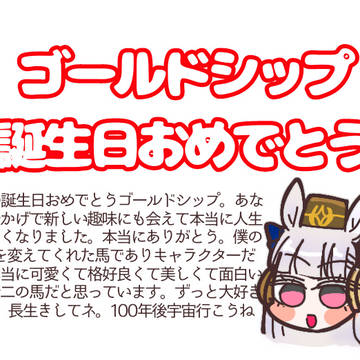 おめでとう