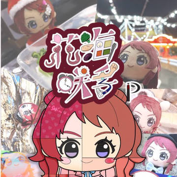 花海咲季サークル お品書き