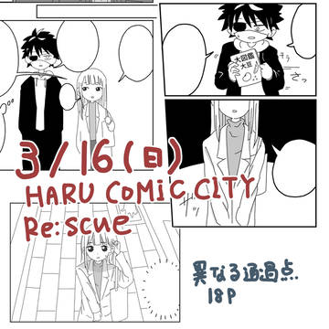 3/16 HARU COMIC CITYお品書き