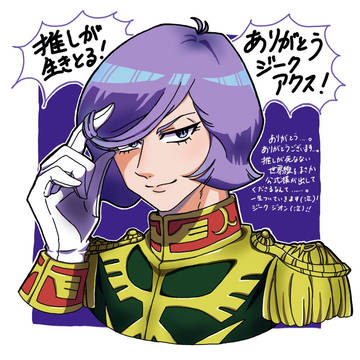 ガルマ・ザビ推しによる心の叫びログ