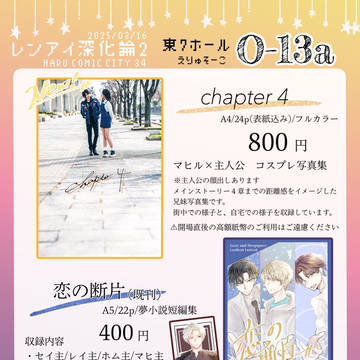 【3/16春コミ】お品書き