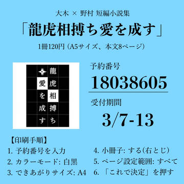 【お知らせ】大木×野村 短編小説集