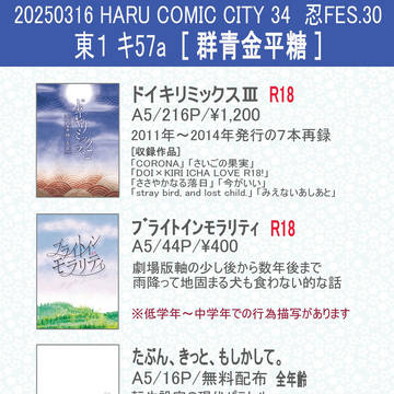 【3/16 忍FES.30】お品書き･サンプル【小説】