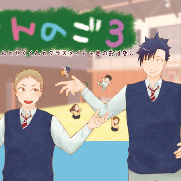 【新刊サンプル】さんのご3