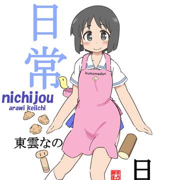 東雲なの生誕祭2025 制服エプロン 夏服Ver.(3枚組
