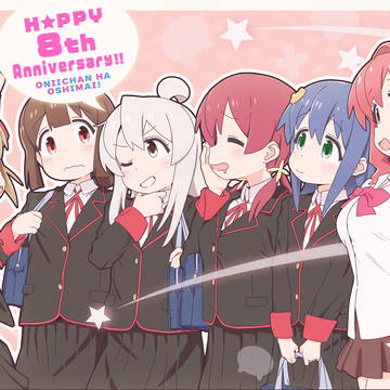 ハッピー8thアニバーサリーおにまい!