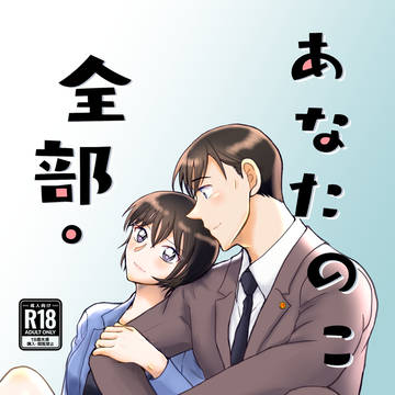 🔞『あなたのこと、全部。』