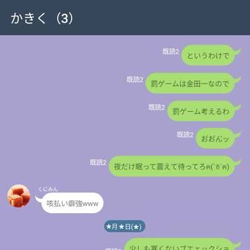 かきく日常LINE