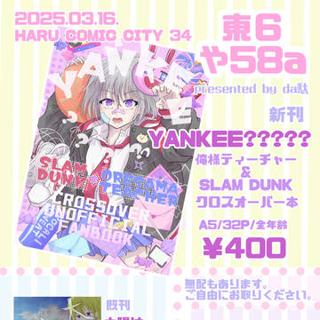【3/16HARU 2025】お品書き