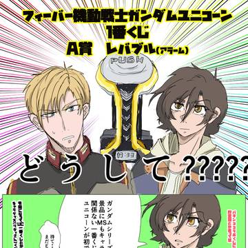 UC一番くじおめでとう(白目)