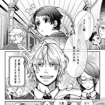 【創作BL】主人公属性じゃなくてこっちとデキている話
