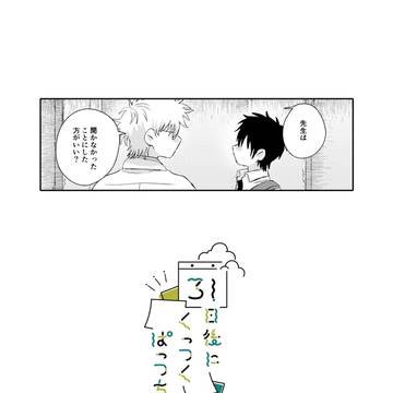 【腐】31日後にくっつくぱっつち - プロローグ