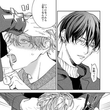 創作BL/クズ×健気らくがきみにまんが