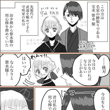【創作男女】主従関係…のはずだったのに!