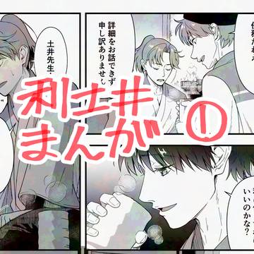 利土井漫画　①