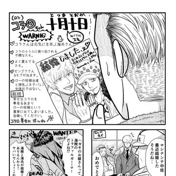 コラロちゃん十月十日