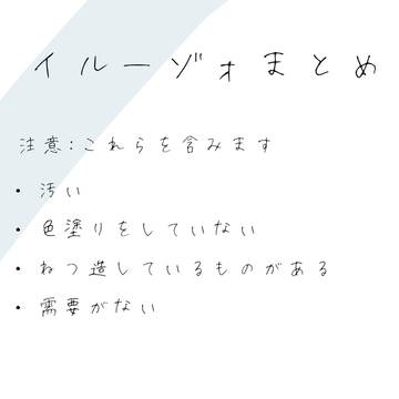 捏造などありまとめ
