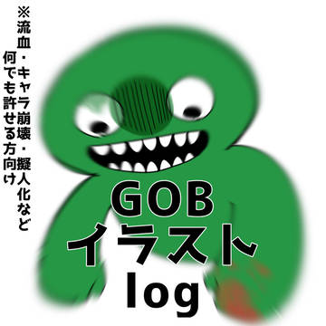 GoB log①