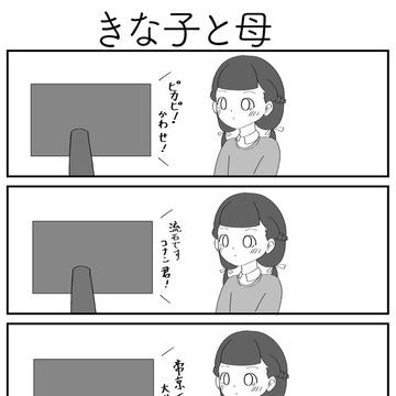 きな子と母